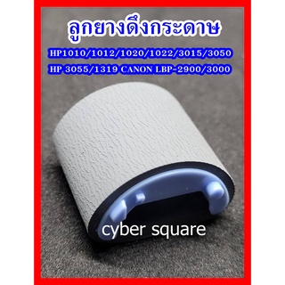 ลูกยางดึงกระดาษ ลูกยางฟีดกระดาษ Canon HP 1010/1012/1020/1022/3015/3050/3055/1319 Pickup Roller RL1-0266-000