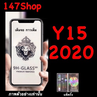 Vivo Y15 2020 ฟิล์มกระจกนิรภัย ::FG:: กาวเต็ม เต็มจอ