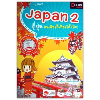 🇯🇵 Japan 2 ญี่ปุ่นคนเดียวก็เที่ยวได้ (อีก)