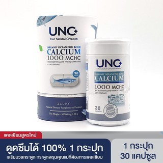 UNC Calcium Plus ยูเอ็นซี แคลเซียม พลัส แคลเซี่ยมบํารุงกระดูก (1 กระปุก 30 เม็ด)