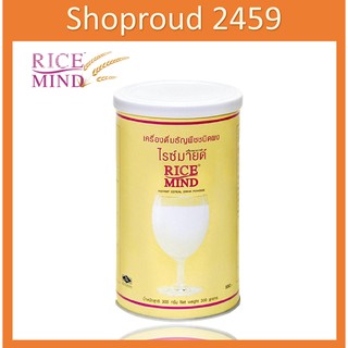 น้ำนมข้าว จมูกข้าวหอมมะลิ ตรา Ricemind ( ไรซ์มายด์ ) ขนาด 300 กรัม