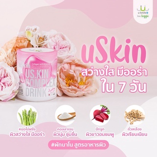 US.kin ผักนาโน สูตรอาหารผิว สว่างใส มีออร่า