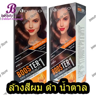 (ตัดฝา) Dipso Booster ดิ๊ฟโซ่ บูสเตอร์ เซ็นส์ ไฮไลติ้ง คิท 1 (ล้างสีผม) 25 มล.