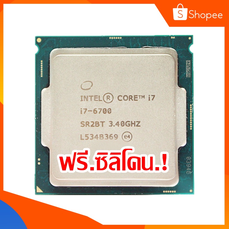 CPU Intel Core i7 6700 (LGA 1151)  4C/8T 3.40 Ghz ราคาสุดคุ้ม จัดส่งเร็ว มีรับประกัน