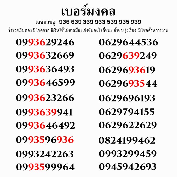 เบอร์มงคล เบอร์กวนอู เลขกวนอู เบอร์มงคล639 ย้ายค่ายได้ สงฟรี