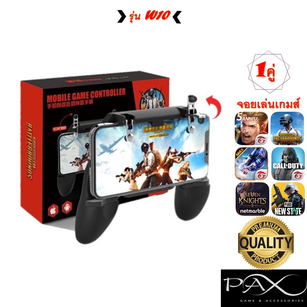 W10 Mobile Game Controller Joystick Gamepad PUBG จอยเกมส์ เกมส์มือถือ ใช้ได้กับขนาดจอ 4.5-6.5 นิ้ว แ