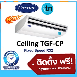 TGF-CP series แอร์แขวนแคเรียร์ Carrier รุ่นธรรมดา Non-Inverter R32 เบอร์ 5 พร้อมติดตั้งฟรี