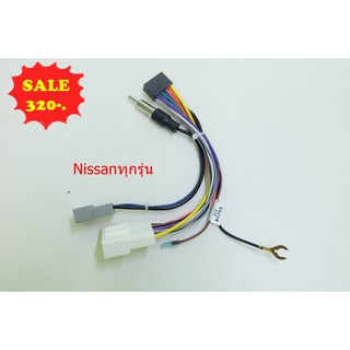 ปลั๊กตรงรุ่น 2din เครื่องเล่นแอนดรอย16pin ใส่รถตรงรุ่นNissanทุกรุ่น สำหรับเปลี่ยนจอใหม่