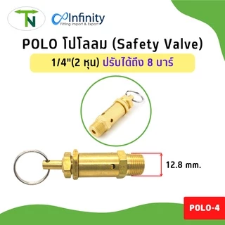 POLO โปโลลม (Safety Valve) เซฟตี้วาล์วปั๊มลม ข้อต่อทองเหลือง