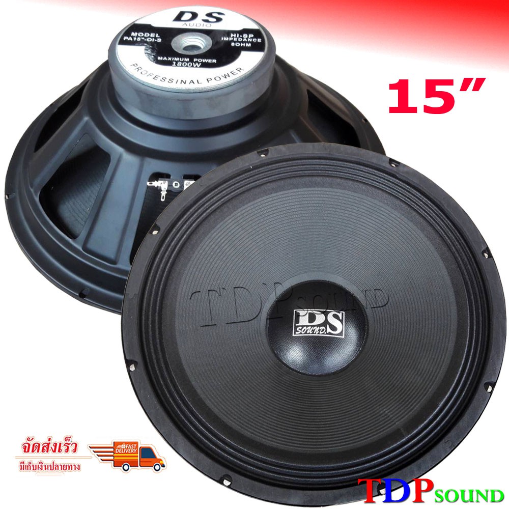 ✔(ส่งฟรีส่งไา)DS audio ดอกลำโพง 15 8OHM 1800W รุ่น PA15-OI-S(145) สำหรับ ลำโพงเครื่องเสียงบ้าน ตู้ลำโพงกลางแจ้ง (สีดำ) ราคา ถูกที่สุด ดีลบีเคเค แกลเลอรีภาพที่ 4