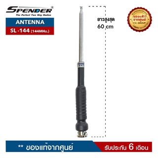 SPENDER สายอากาศสไลด์ 7 ท่อน รุ่น SL-144 ความถี่ 144-147MHz. ขั้วเสาเป็นแบบ  BNC