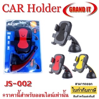 [ลด 50.- โค้ดหน้าร้าน] ที่ยึดโทรศัพท์ในรถยนต์ Car holder รุ่น JS-002 สามารถปรับขึ้น-ลงได้ หมุนได้360องศา แข็งแรงทนทาน