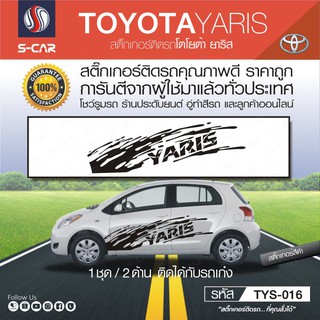 TOYOTA YARIS ลายโคลนสาด