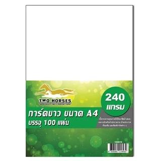 [มีส่งด่วน] กระดาษการ์ดขาว และ การ์ดขาว Super White ขนาด A4 หนา 120 - 240 แกรม (210 x 297 มม.) การ์ดด้าน บรรจุ 100 แผ่น