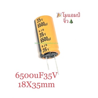 แอมป์จิ๋ว เครื่องขยายเสียง ใช้โมแอมป์จิ๋ว คาปาซิสเตอร์ 6500uf 35v