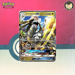 [Pokemon] จารารังกา GX (AS2a A 132/171 RR)