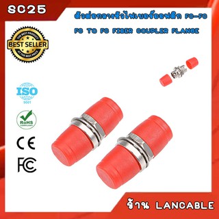 อุปกรณ์ต่อกลางหัวไฟเบอร์ออฟติกแบบ FC-FC FC to FC Fiber Coupler Flange