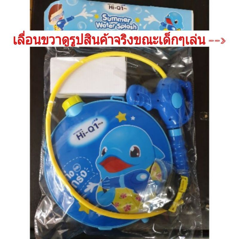 ปืนฉีดน้ำเด็ก ปืนฉีดน้ำพร้อมแว่นตา ปืนฉีดน้ำสะพายหลัง ไฮคิว ปืนฉีดน้ำเป้