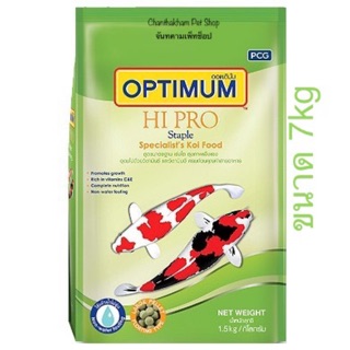 อาหารปลาคาร์ฟ Optimum Hi Pro Staple เขียว ออพติมั่ม7กิโลกรัม ไฮ โปร  7 kg