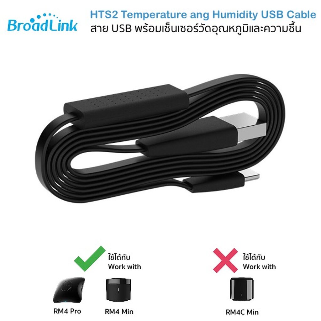 Bestcon Broadlink HTS2 Temperature Humidity Sensor สาย USB พร้อมเซ็นเซอร์วัดอุณหภูมิและความชื้น ใช้กับ RM4 Mini/RM4 Pro