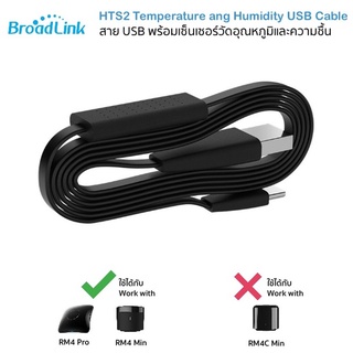 Bestcon Broadlink HTS2 Temperature Humidity Sensor สาย USB พร้อมเซ็นเซอร์วัดอุณหภูมิและความชื้น ใช้กับ RM4 Mini/RM4 Pro