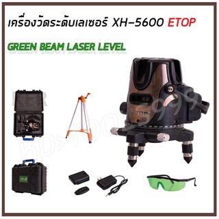 เครื่องวัดระดับเลเซอร์ 5 เส้นแสงสีเขียว 360 องศา แบตเตอรี่2ก้อน เลเซอร์ระดับ ขาตั้ง 1.5 ม. ETOP XH-5600 .