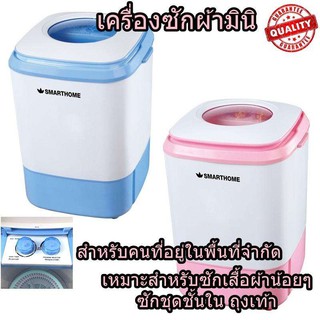 เครื่องซักผ้ามินิกึ่งอัตโนมัติ ความจุ 4 กิโลกรัม Smarthome Ecio  รุ่น sm-wm2502