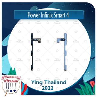 power Infinix Smart 4 (ฟรีชุดซ่อม) อะไหล่แพรสวิตช์ ปิดเปิด พร้อมเพิ่ม-ลดเสียง Power on-off (ได้1ชิ้นค่ะ) อะไหล่มือถือ