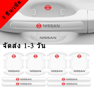 8 ชิ้น/เซ็ตป้องกันรอยขีดข่วนรถประตูมือจับป้องกันสติกเกอร์ตกแต่งสำหรับ Nissan almera Navara Terra Mrach Serena X-Trail