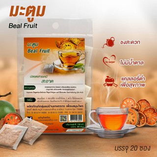 ชามะตูม Bael fruit herbal tea ไม่มีน้ำตาล เครื่องดื่มสมุนไพรเพื่อสุขภาพ