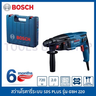 สว่านโรตารี่ 3 ระบบ SDS PLUS รุ่น GBH 220 PROFESSIONAL กำลัง 720 วัตต์