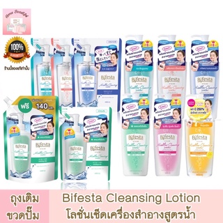 Bifesta Cleansing Lotion โลชั่นเช็ดเครื่องสำอางสูตรน้ำ