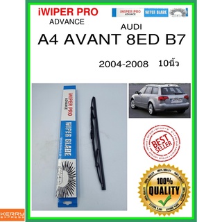 ใบปัดน้ำฝนหลัง  A4 AVANT 8ED B7 2004-2008 A4 Avant 8ed B7 10นิ้ว AUDI ออดี้ H772 ใบปัดหลัง ใบปัดน้ำฝนท้าย ss