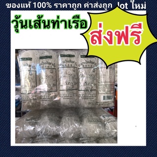 วุ้นเส้น วุ้นเส้นท่าเรือ ตราสิงห์โต ส่งฟรีไม่ต้องใช้โค้ท