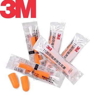 (พร้อมส่ง) 3M ที่อุดหู โฟมอุดหู 3M Earplug  1100 ลดเสียง