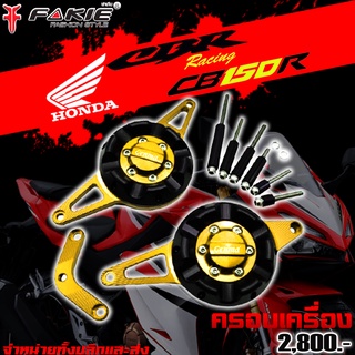 ครอบเครื่อง ครอบแคร้งเครื่อง HONDA CB150R แบรนด์ Genma อะไหล่แต่ง ของแต่ง ของแท้ 100% มีเก็บเงินปลายทาง