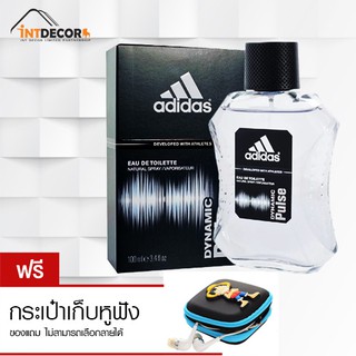 ฟรี เคสใส่หูฟัง | น้ำหอม  Adidas Dynamic Pulse Cologne for Men 100 ml