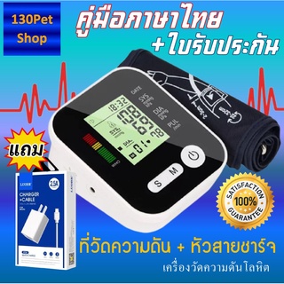 เครื่องวัดความดันโลหิต +แถม หัวต่อไฟบ้าน คู่มือไทย+ใบรับประกัน เครื่องวัดความดันพกพา ราคาถูก เครื่องวัดความดัน