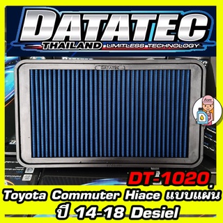 [AMS9R1000ลด130] กรองอากาศ ชนิดผ้า Datatec สำหรับ Toyota Commuter Hiace แบบแผ่น 14-18 Desiel