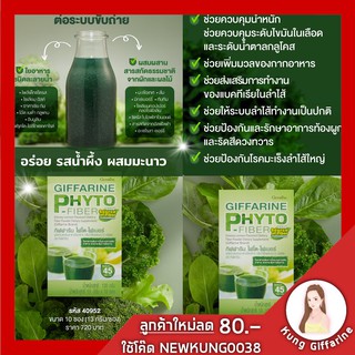 ไฟโต ไฟเบอร์ กิฟฟารีน Phyto Fiber ดีท็อกซ์ลำไส้ กระตุ้นการขับถ่าย Detox ลำไส้ ช่วยกระตุ้นการขับถ่าย ลดการดูดซึมไขมัน ควบ