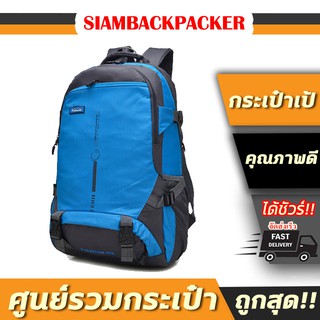 SIAMBACKPACKER กระเป๋าเป้ Casual Fashion Backpack 25 ลิตร กระเป๋าสะพายหลัง พร้อมช่องใส่โน๊ตบุ้ค กระเป๋าเดินป่า