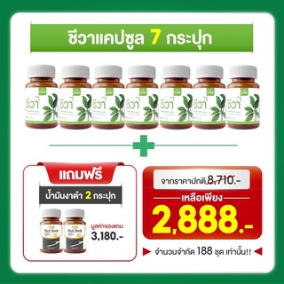 โปรโมชั่นฉลองครบรอบBepro 8ปีแคปซูล 7 กระปุก+Black Seed 2 กระปุกจากราคา 8,710 เหลือเพียง 2,888 บาทเท่านั้น!!!