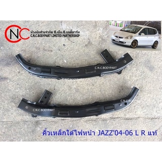 ขายึดกันชนใต้ไฟหน้า HONDA JAZZ2004-2006 แท้