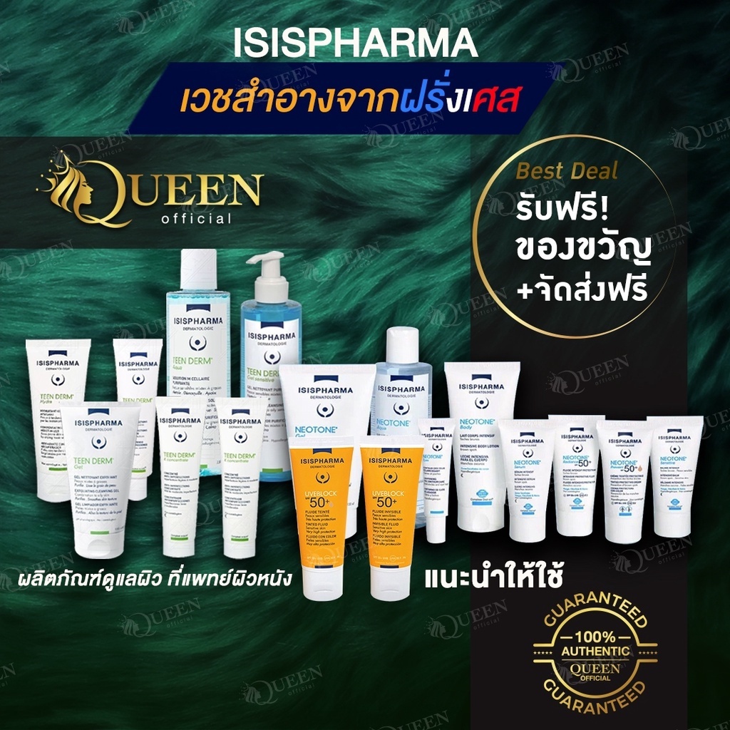 ISISPHARMA Neotone / vitiskin / teenderm / serum / Radiance / aha / uve / eyes ไอซิส เวชสำอางค์ที่แพ