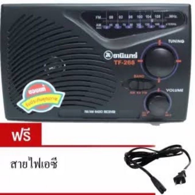 วิทยุธานินทร์ รุ่น TF-268 FM/AM ใช้ถ่านเเละเสียบไฟฟ้า