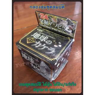 [พร้อมส่ง] เกมขุดสมบัติ, กล่องสุ่มขุดสมบัติ, สนุกมาก ขอบอก ได้ลุ้นแถมได้หินและแร่จริงจากธรรมชาติ, เกมฝึกเป็นนักโบราณคดี