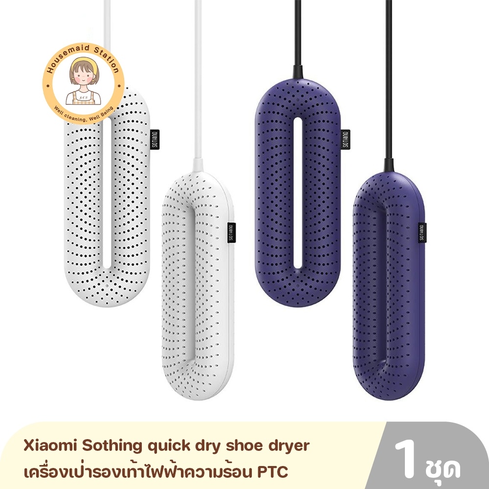 Xiaomi Sothing quick dry shoe dryer เครื่องเป่ารองเท้าไฟฟ้าความร้อนPTC