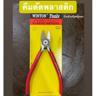 คีมตัดพลาสติก 5นิ้ว (150mm) ยี่ห้อ winton รุ่น NO. 500 Plastic nippers