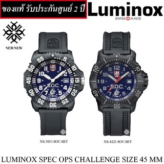 นาฬิกา LUMINOX SPEC OPS CHALLENGE รุ่น XS.3053.SOC.SET/ XS.4223.SOC.SET ของแท้รับประกันศูนย์ 2 ปี