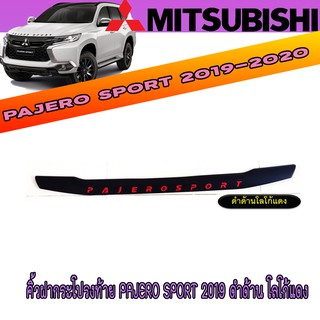 คิ้วฝากระโปรงท้าย มิตซูบิชิ ปาเจโร สปอร์ต Mitsubishi Pajero Sport 2019 ดำด้าน โลโก้แดง